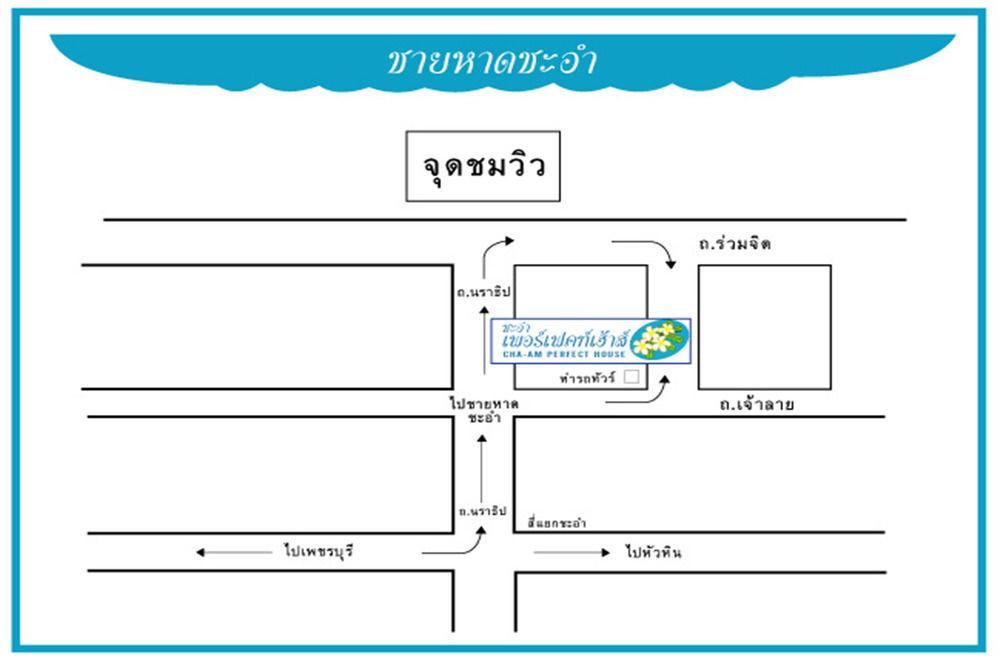 Cha Am Perfect Hotel ชะอำ ภายนอก รูปภาพ